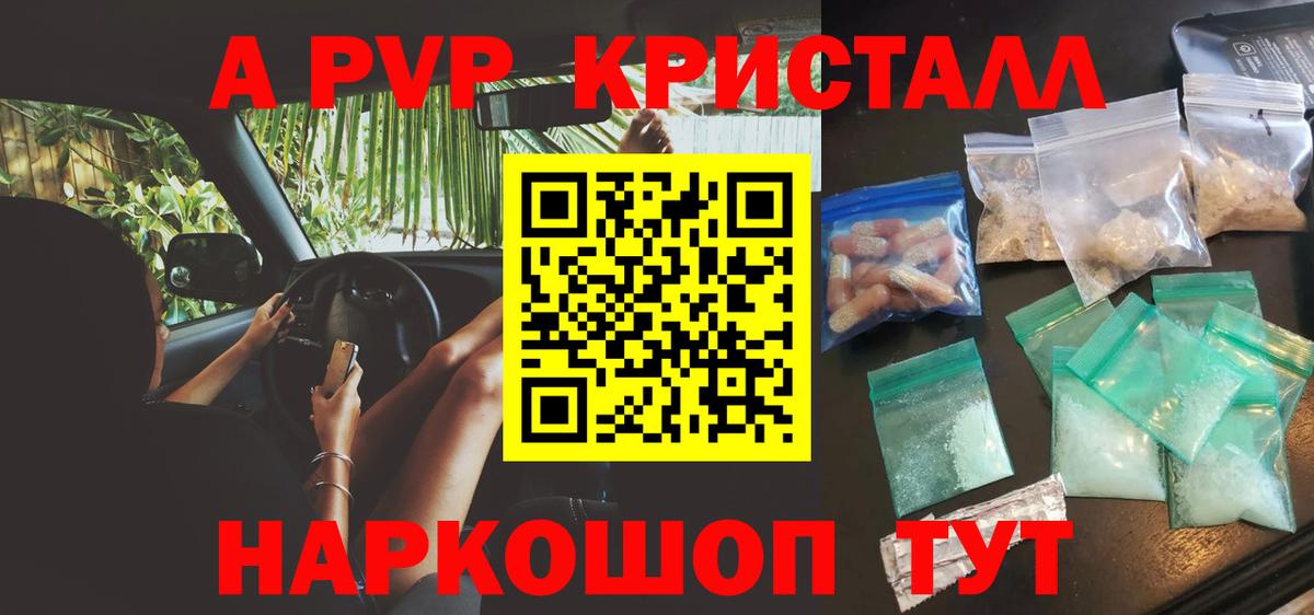 Отрадное  Альфа ПВП VHQ  A-PVP Соль  Alpha PVP СК КРИС  Вход с VPN 