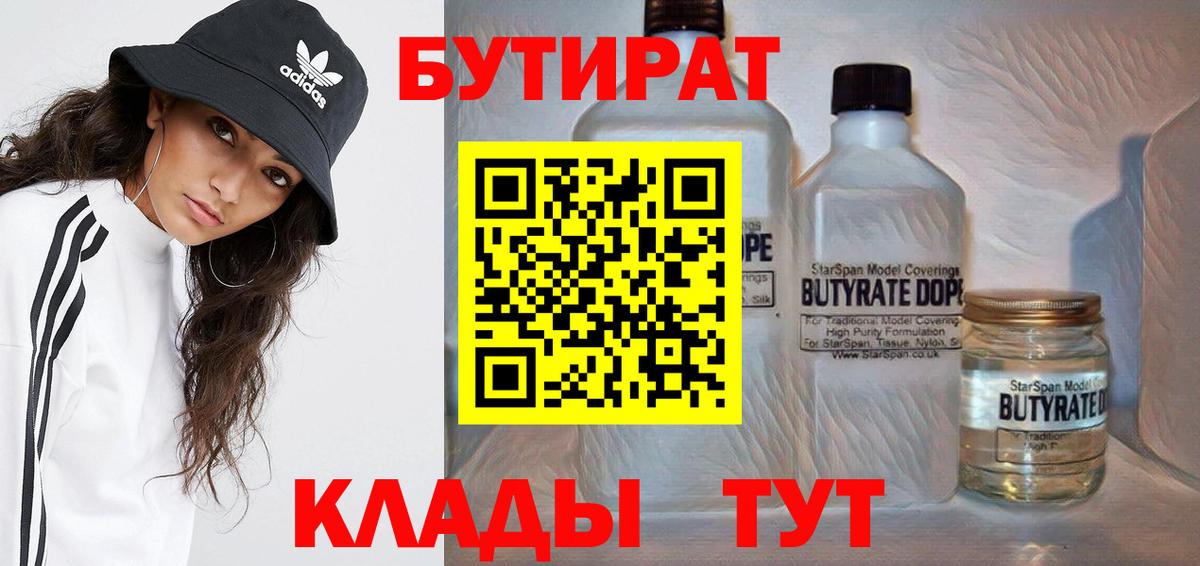 БУТИРАТ 1.4BDO Отрадное