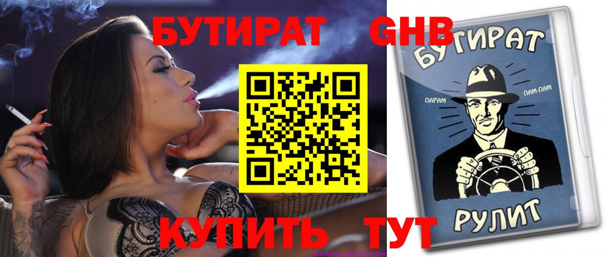Бутират Butirat  Вход с VPN  Отрадное 