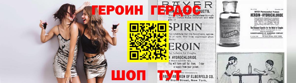 ГЕРОИН белый Отрадное