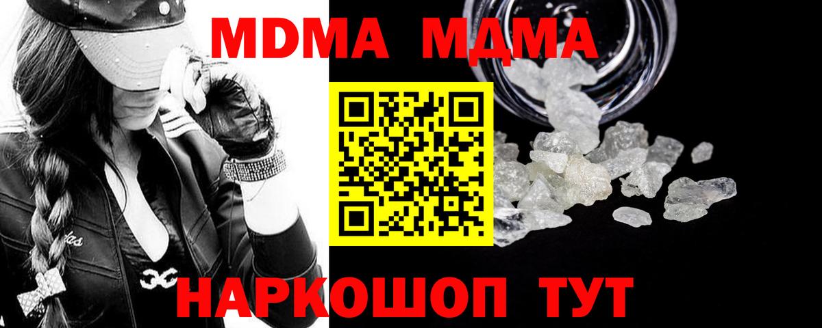 МДМА crystal  Вход с VPN  Отрадное  МДМА VHQ 