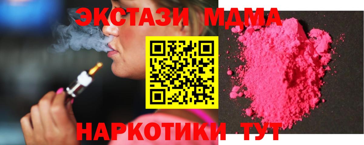 МДМА кристаллы Отрадное
