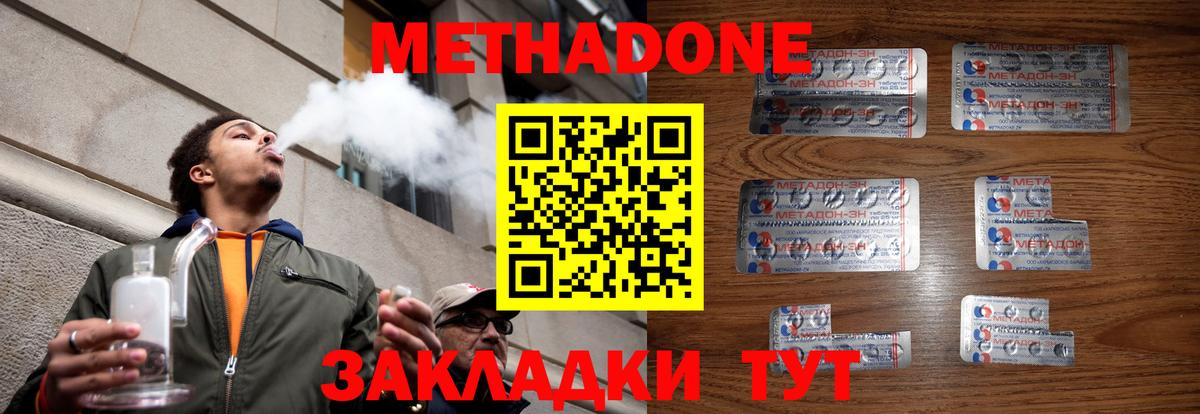 МЕТАДОН кристалл  МЕТАДОН белоснежный  Отрадное  Вход с VPN 