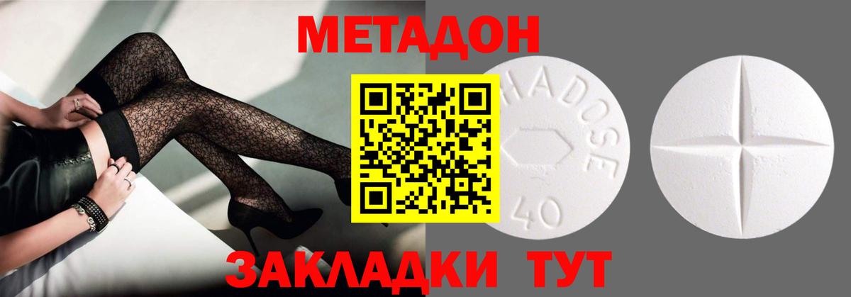 Метадон кристалл Отрадное